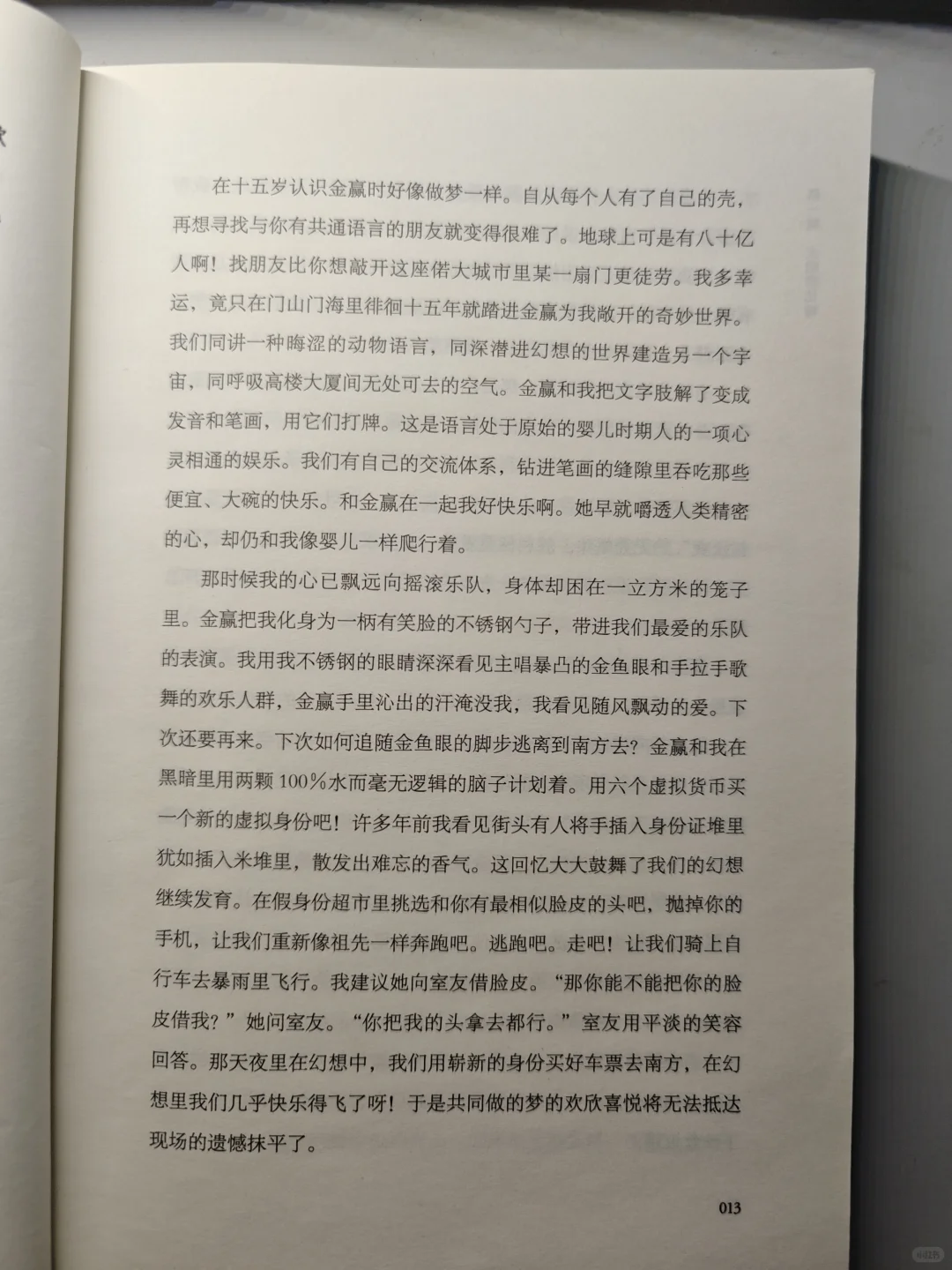 “你一定要相信，金赢有一颗金子一样的心”