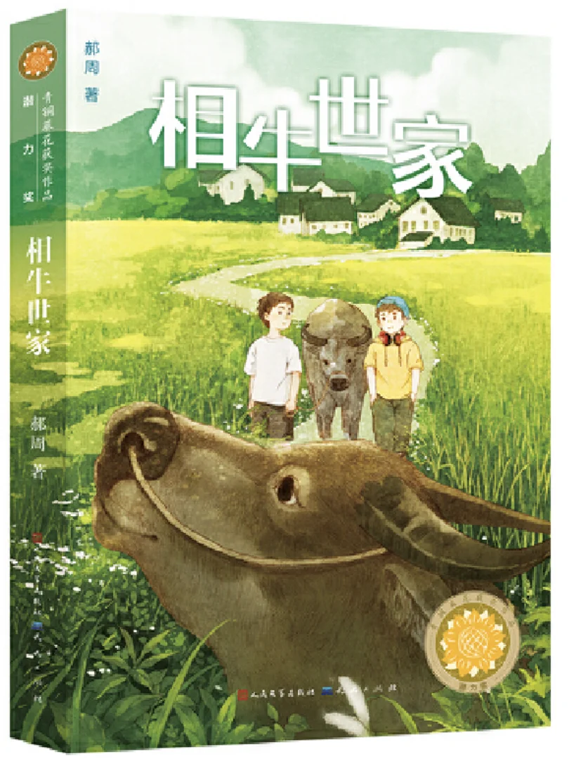 原创儿童青少年小说作品推荐13郝周