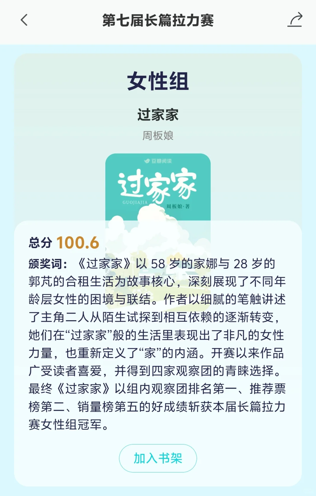 豆瓣第七届拉力赛获奖名单出炉