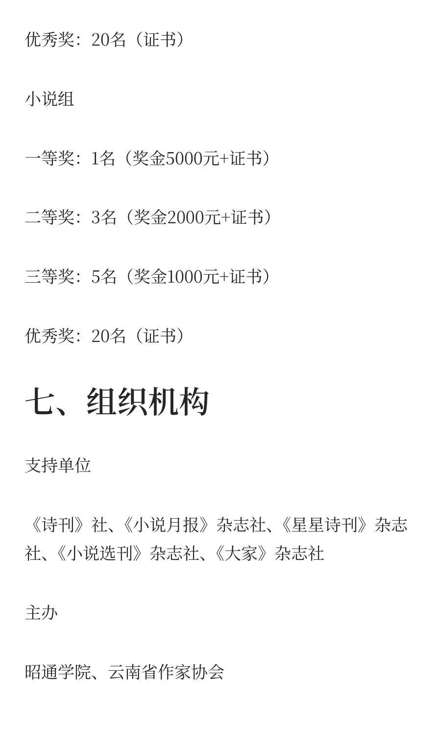 8月19日第十二届全国大学生野草文学奖