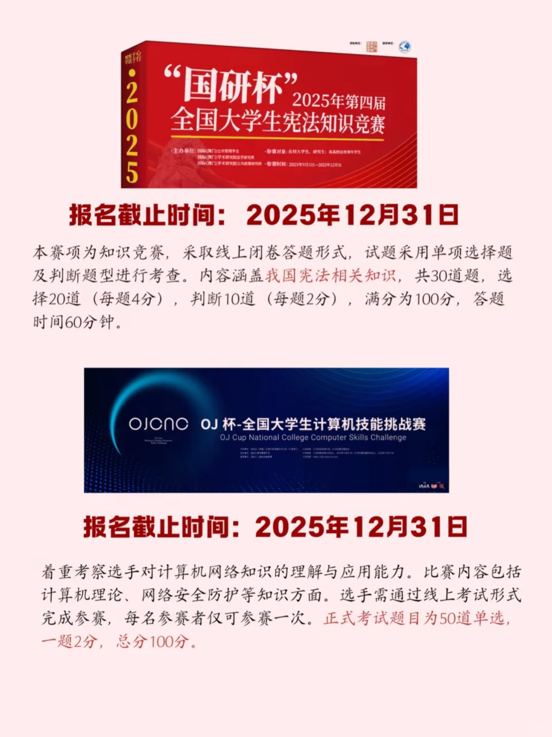 在国庆前参加就有奖的国家级竞赛