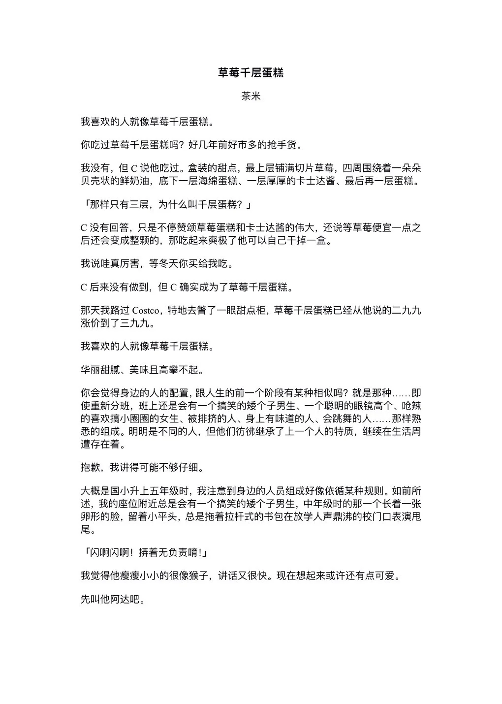 🌟《联合文学》新人赏🌟｜长期征稿栏目
