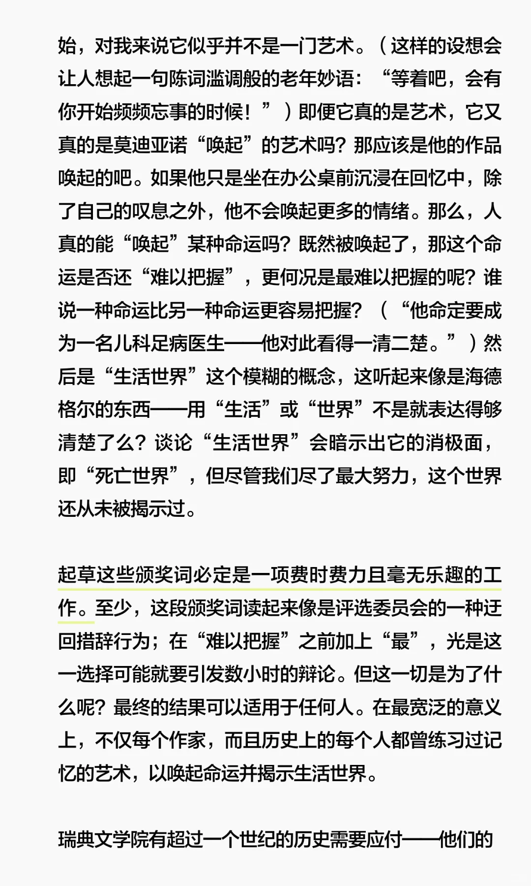 《巴黎评论》给写作者的诺奖获奖指南