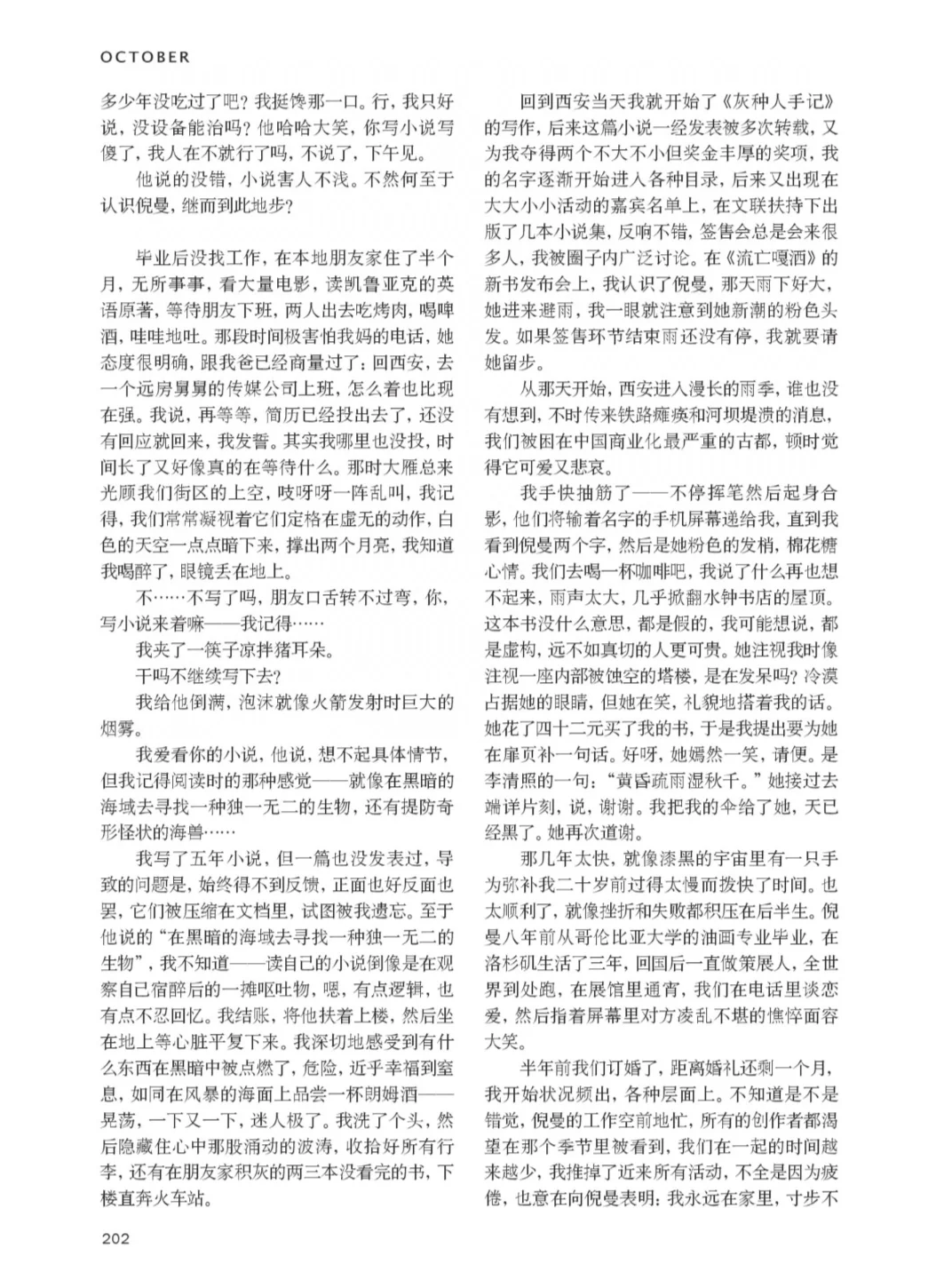 二十一岁发《十月》，我看这篇文章很过硬