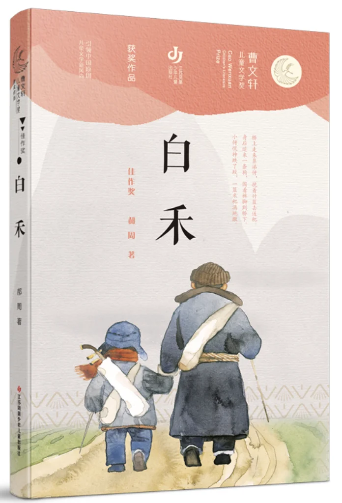 原创儿童青少年小说作品推荐13郝周
