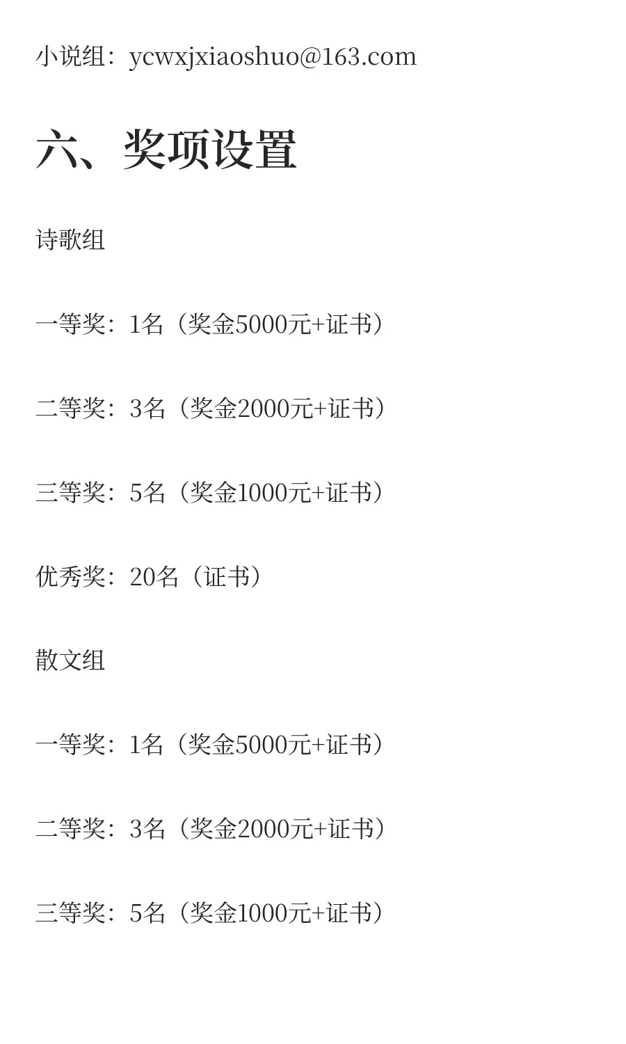 8月19日第十二届全国大学生野草文学奖
