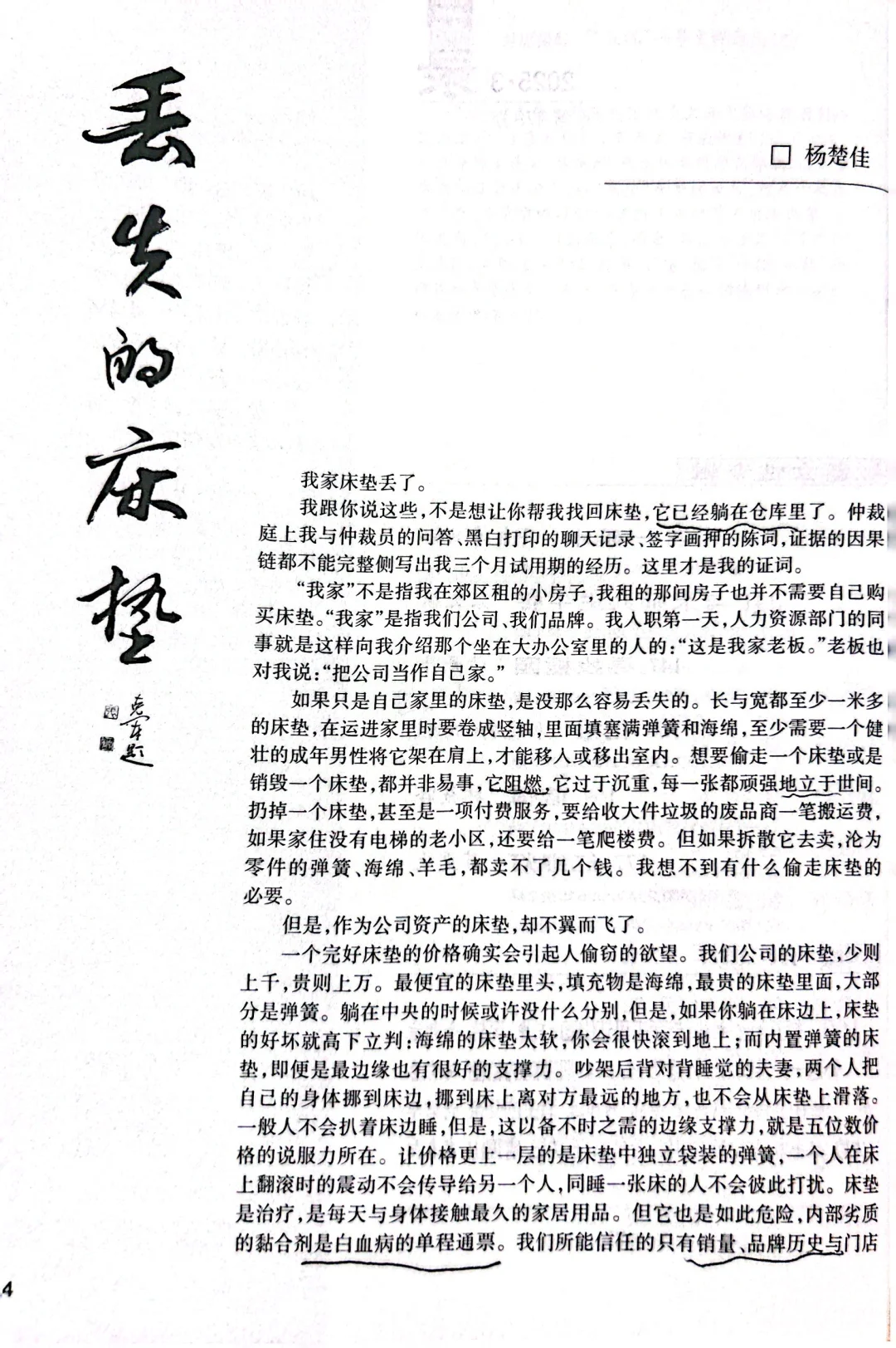 近月读到最好的短篇来自一位95后