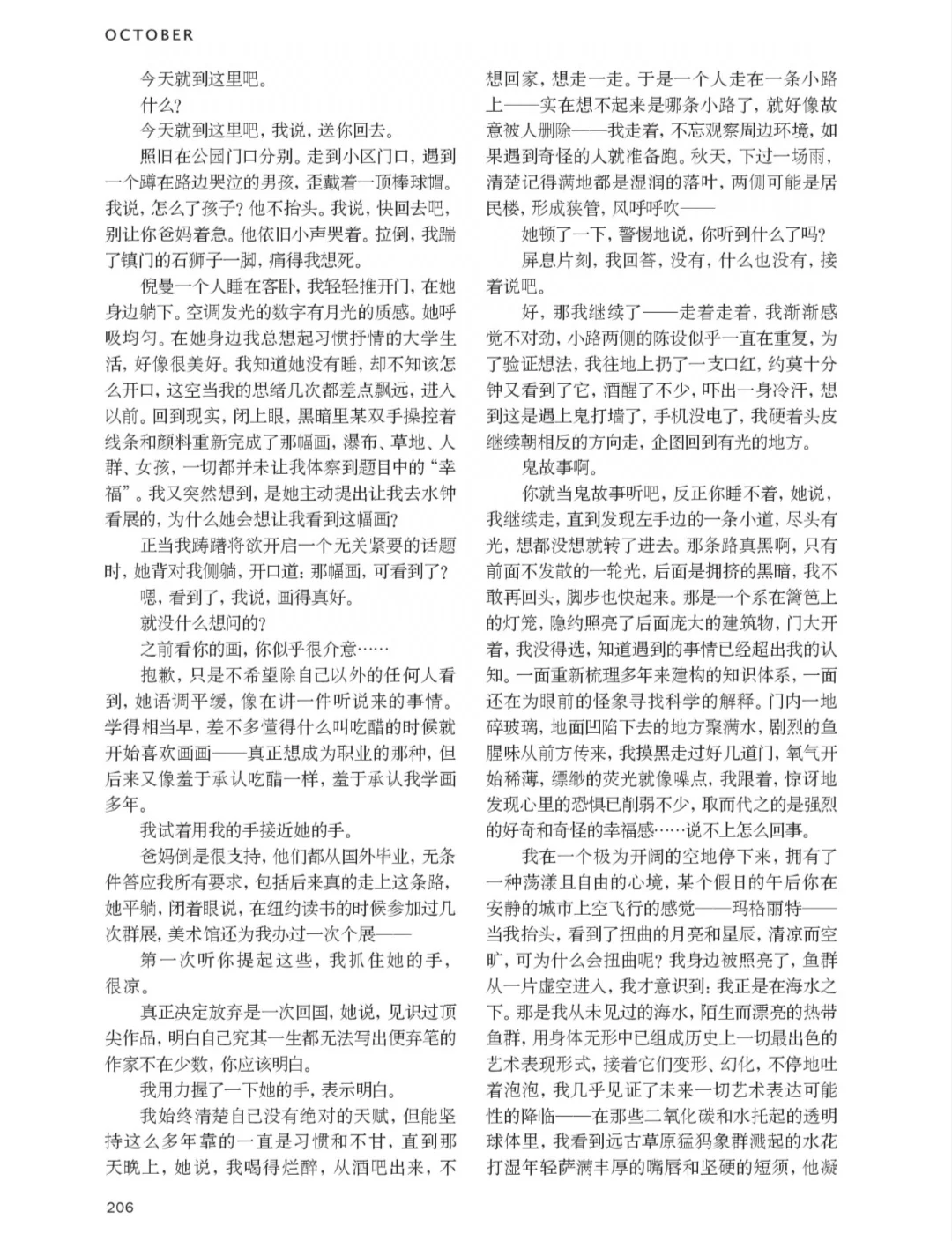 二十一岁发《十月》，我看这篇文章很过硬