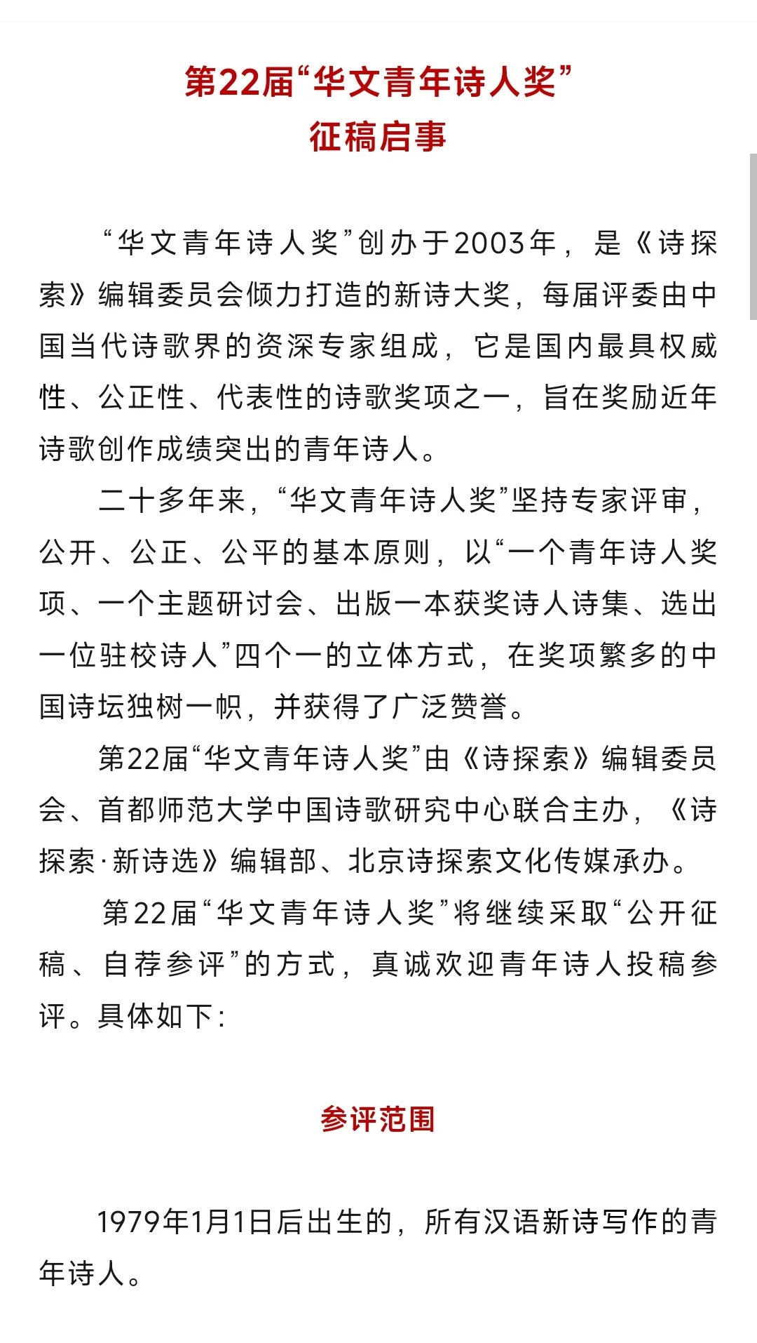 一个只属于青年诗人的诗歌奖~
