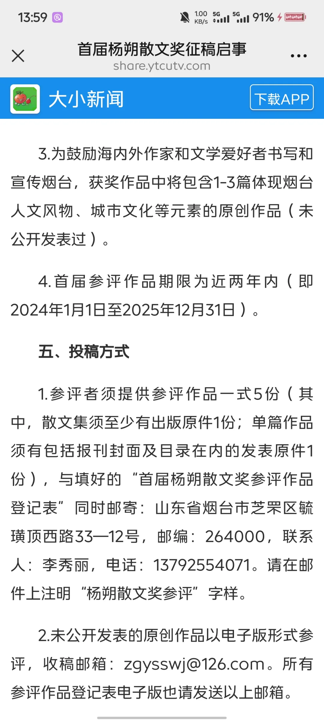 “杨朔散文奖”征稿，奖金10万