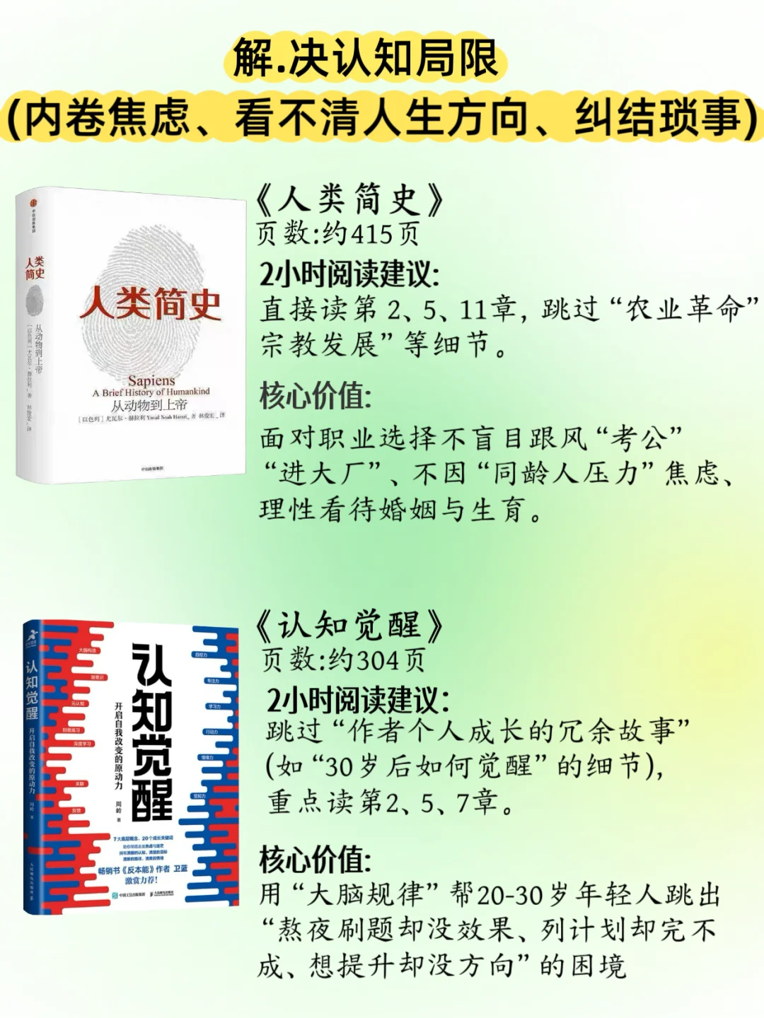 2小时翻完·人生开挂10本书📚