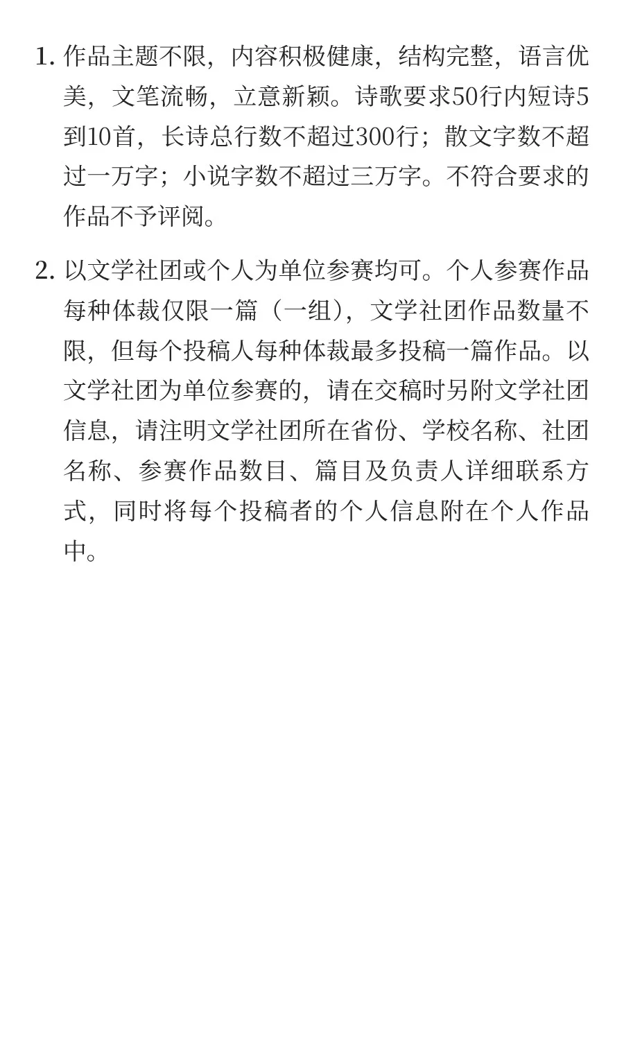 8月19日第十二届全国大学生野草文学奖