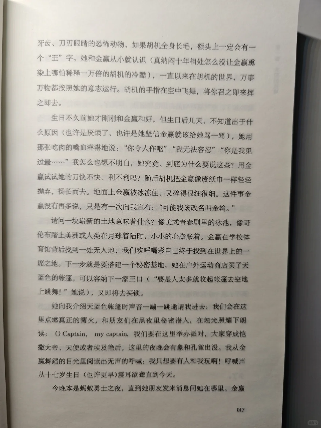 “你一定要相信，金赢有一颗金子一样的心”