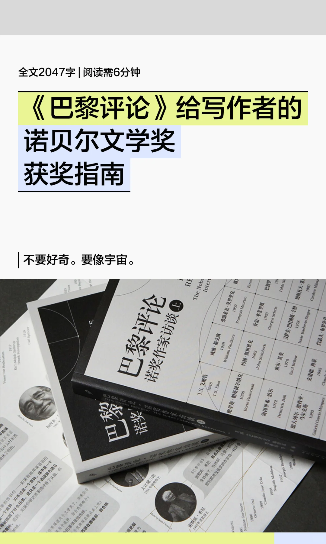 《巴黎评论》给写作者的诺奖获奖指南