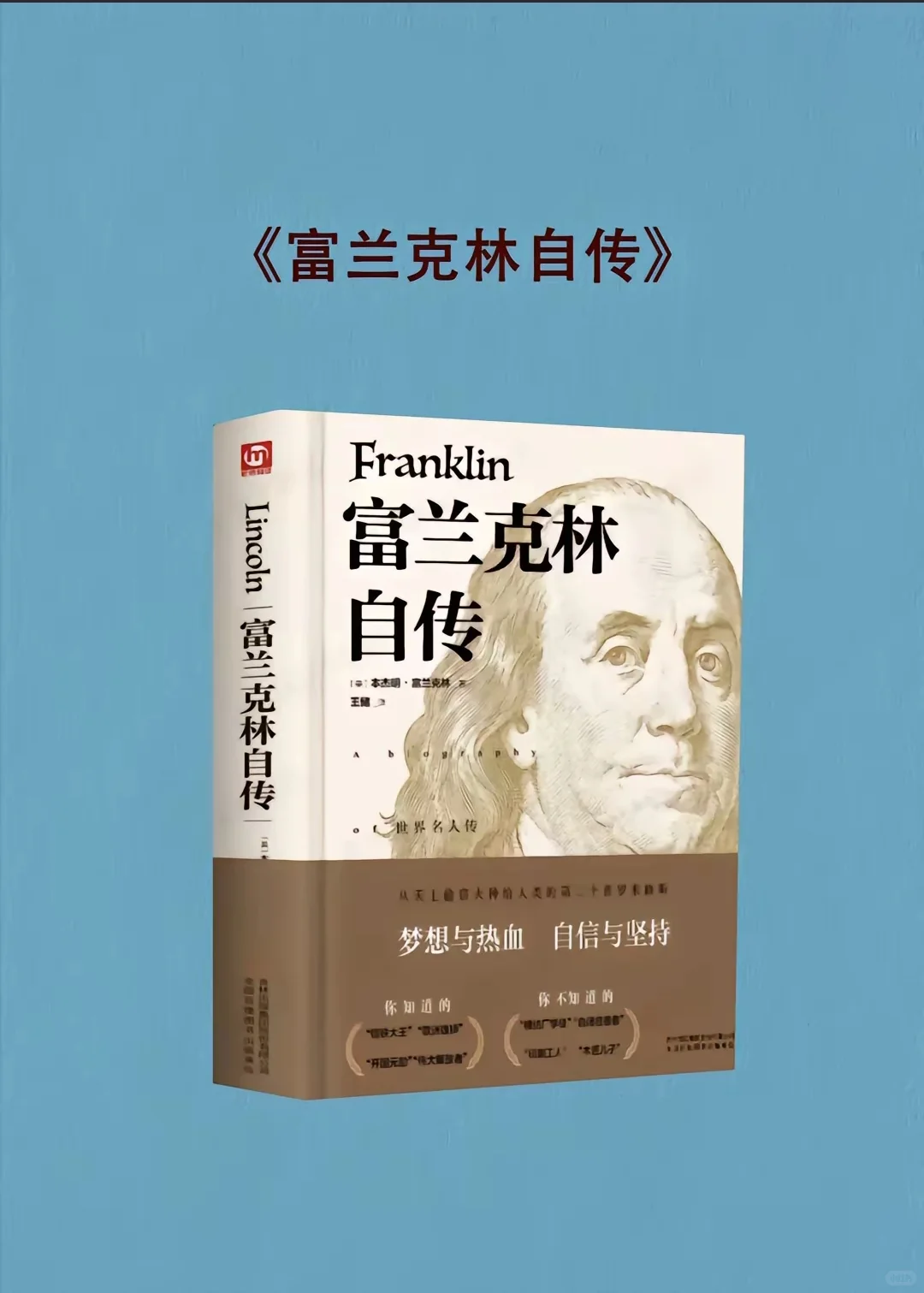 人生必读的6本传记
