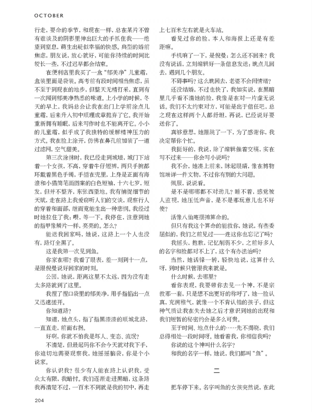 二十一岁发《十月》，我看这篇文章很过硬