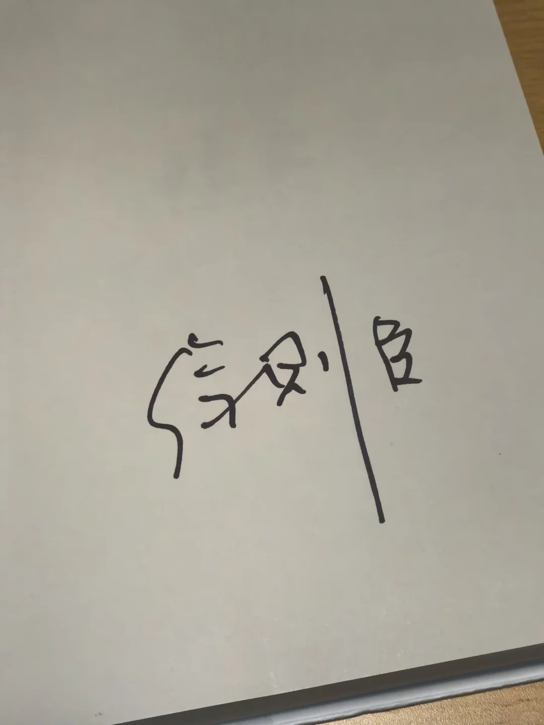 《北上》的原著小说写得怎么样？