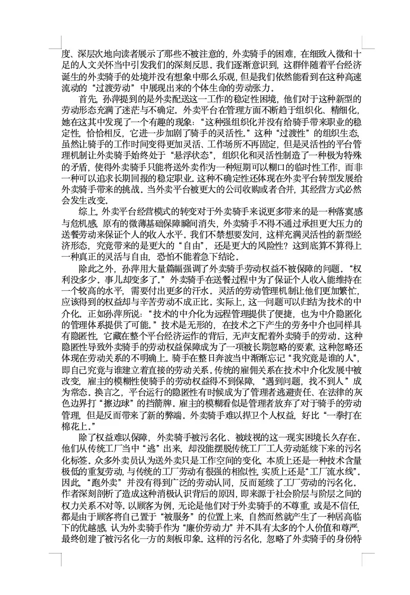 中传第四届图书评论大赛获奖作品