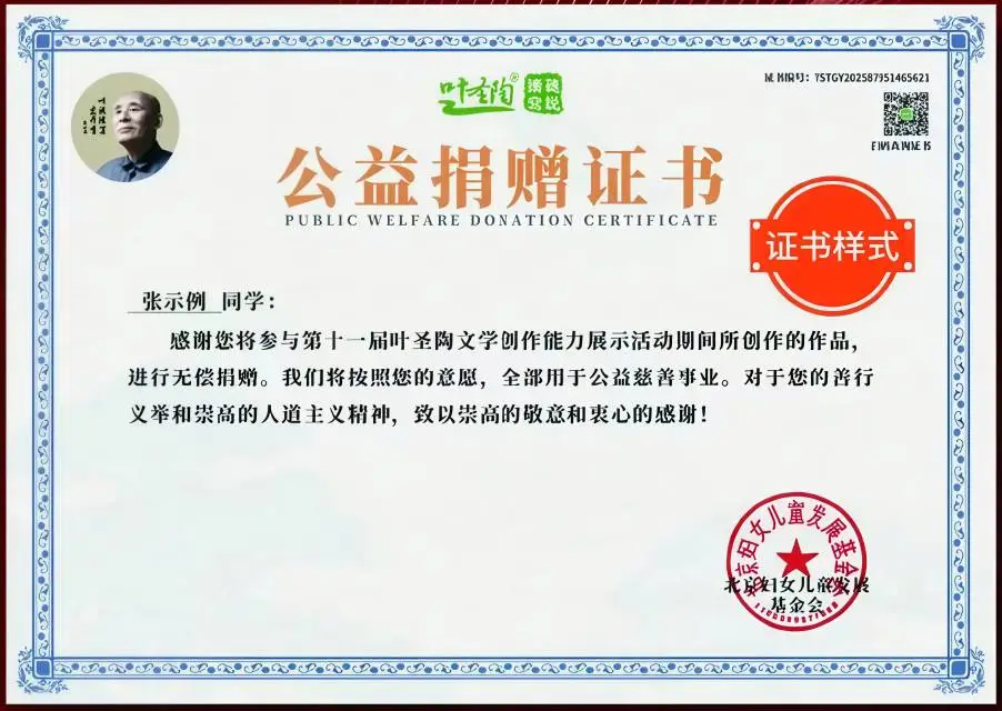 第十一届叶圣陶文学创作征文奖