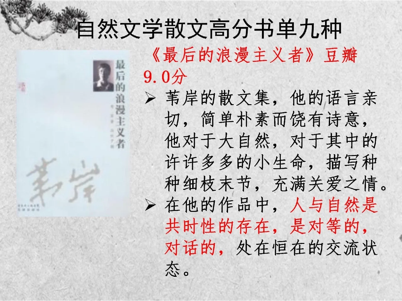 自然文学散文高分书单九种