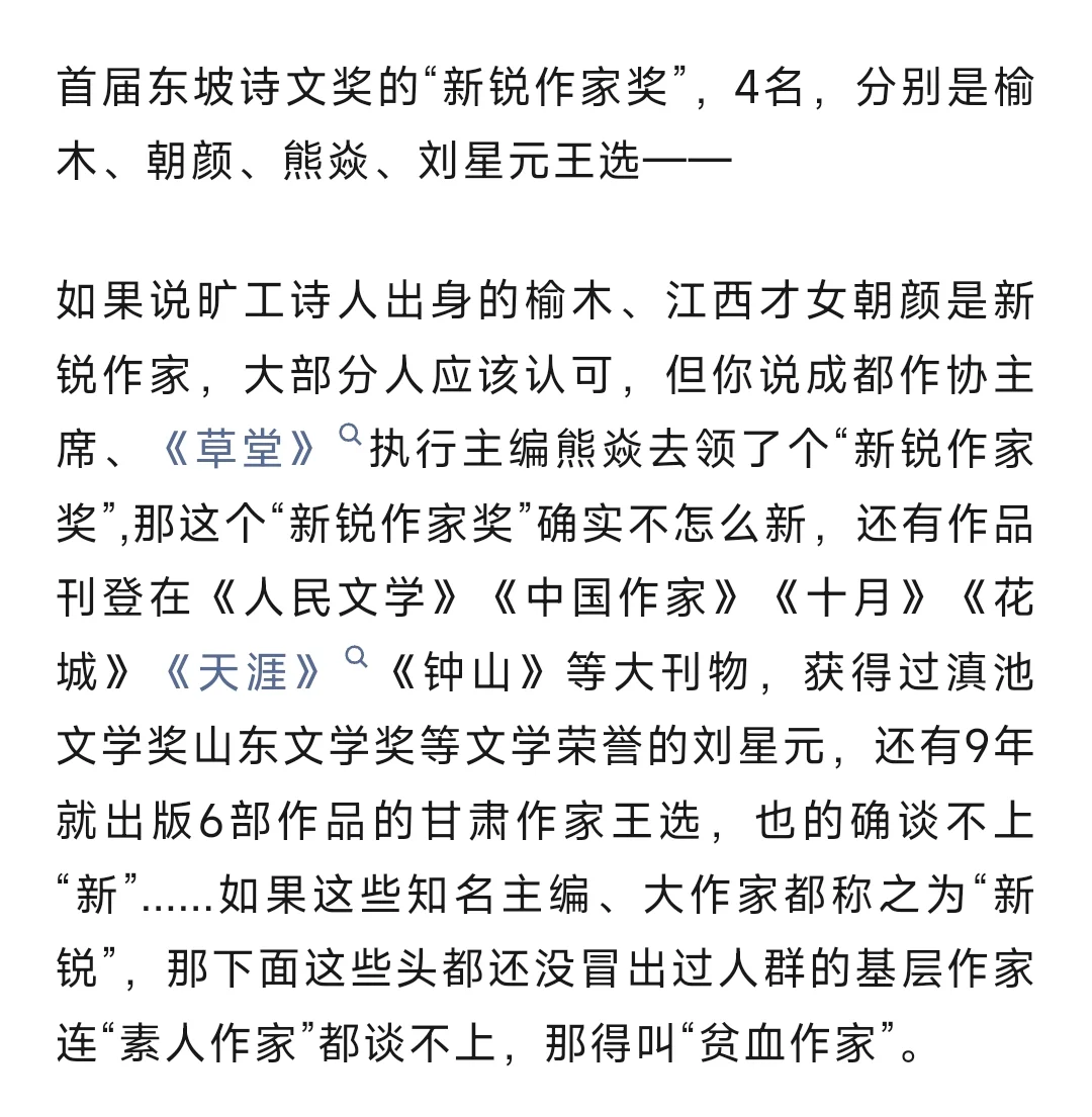 《草堂》主编获得新锐作家奖，这不是搞笑嘛