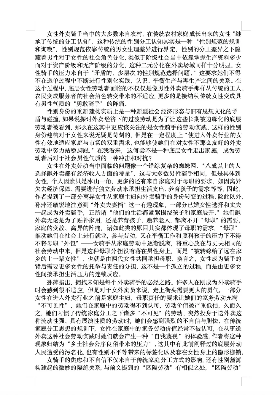 中传第四届图书评论大赛获奖作品