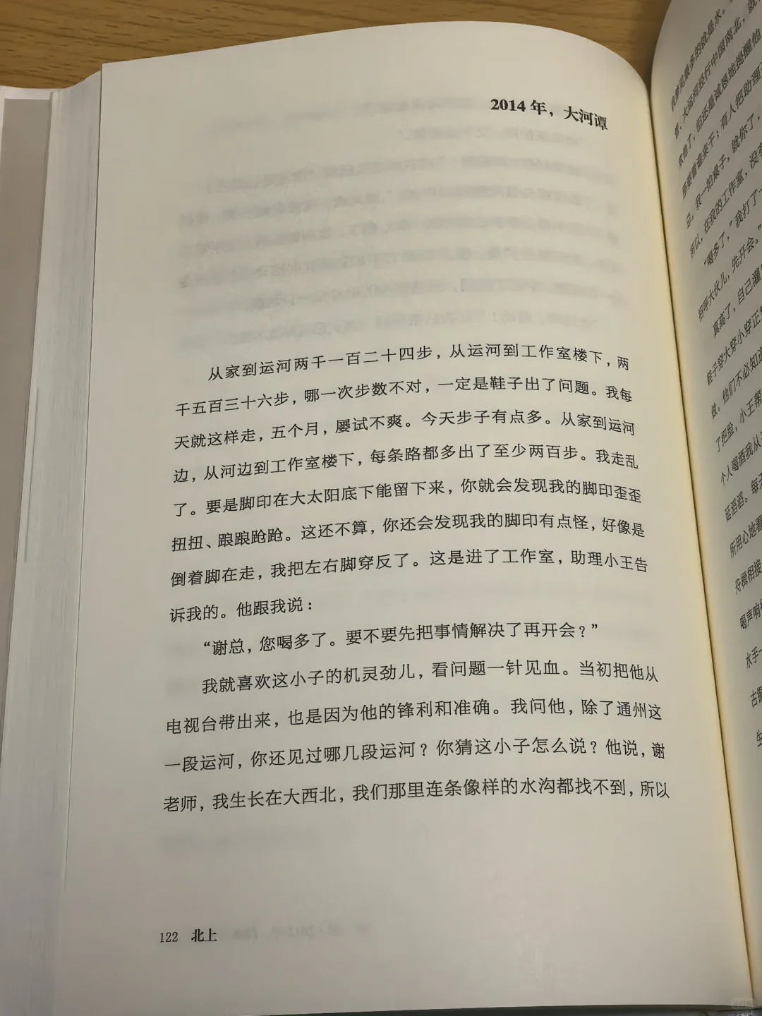 《北上》的原著小说写得怎么样？