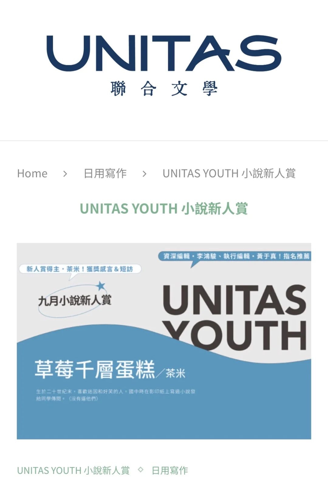 🌟《联合文学》新人赏🌟｜长期征稿栏目