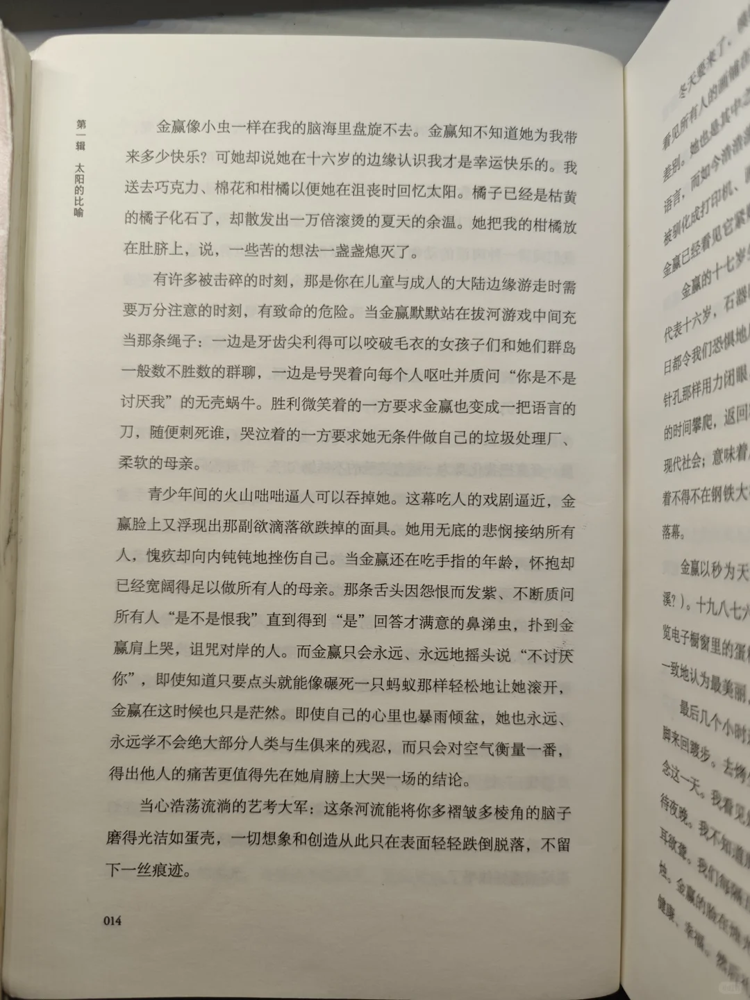 “你一定要相信，金赢有一颗金子一样的心”