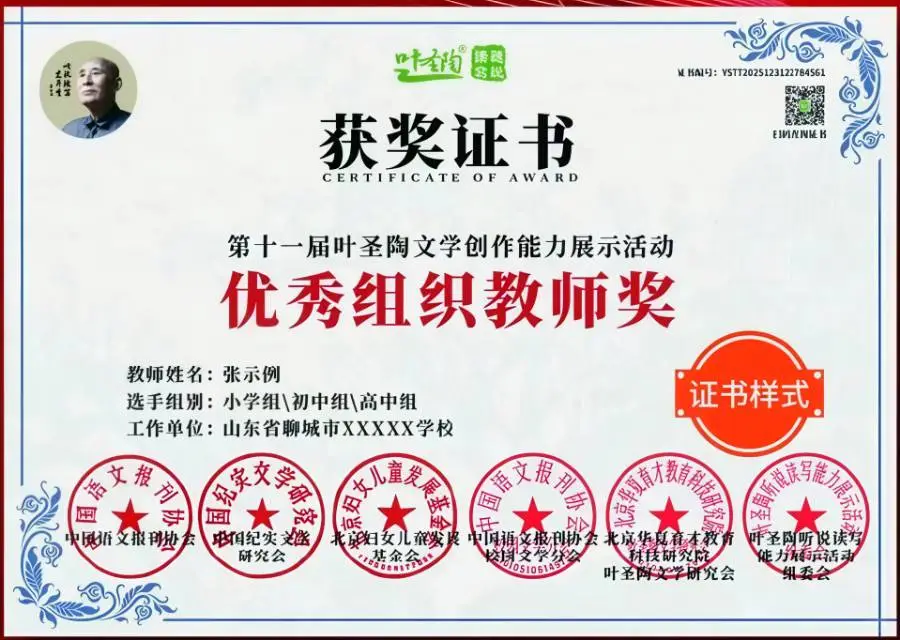 第十一届叶圣陶文学创作征文奖