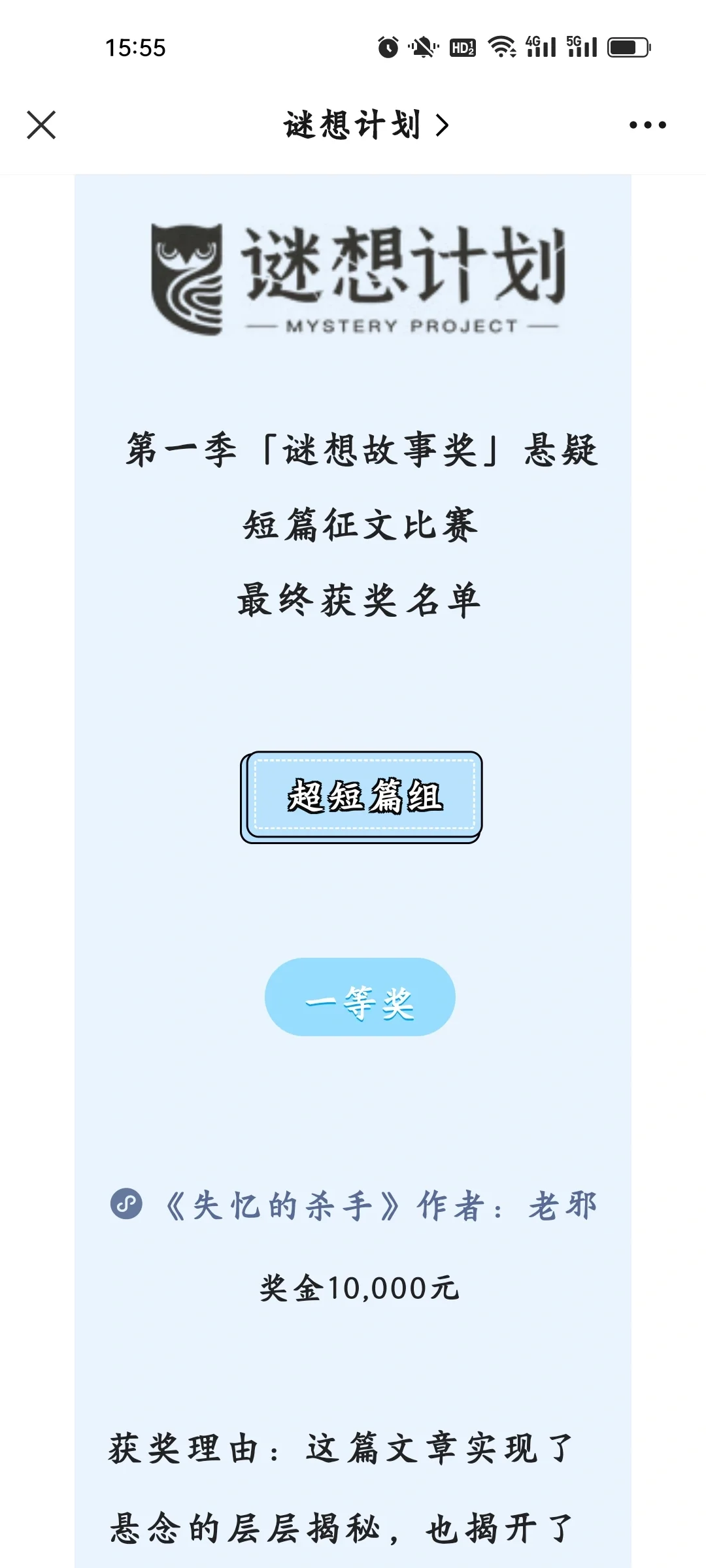 谜想故事奖！收到五枚小说奖章！