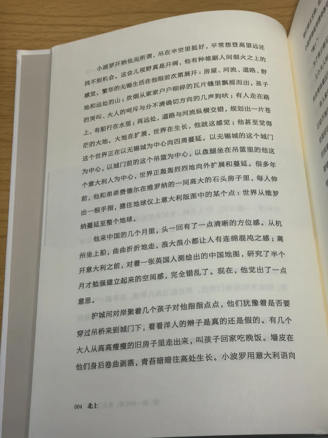《北上》的原著小说写得怎么样？