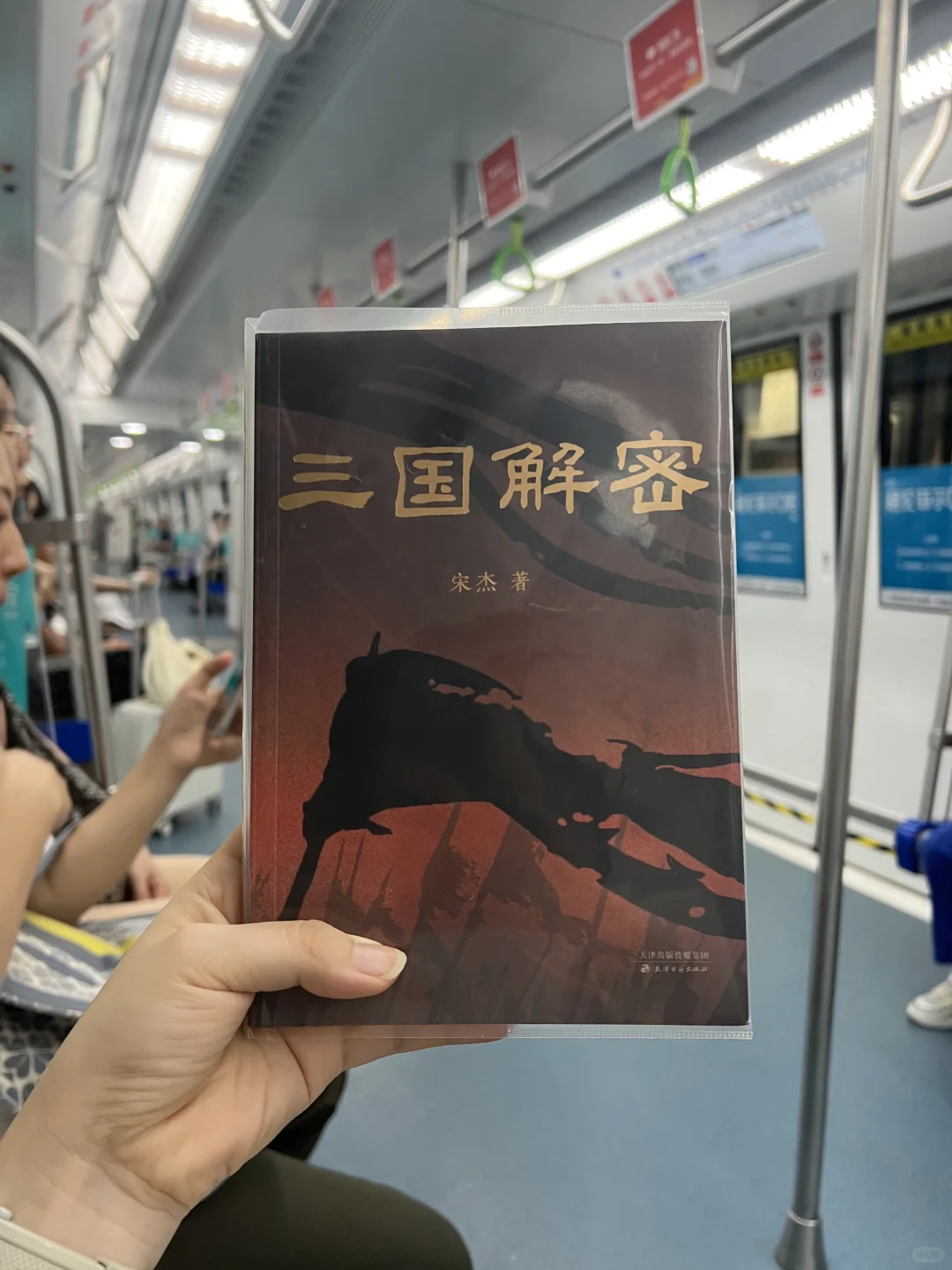 通勤书单｜200页，揭秘三国历史真相！🔥