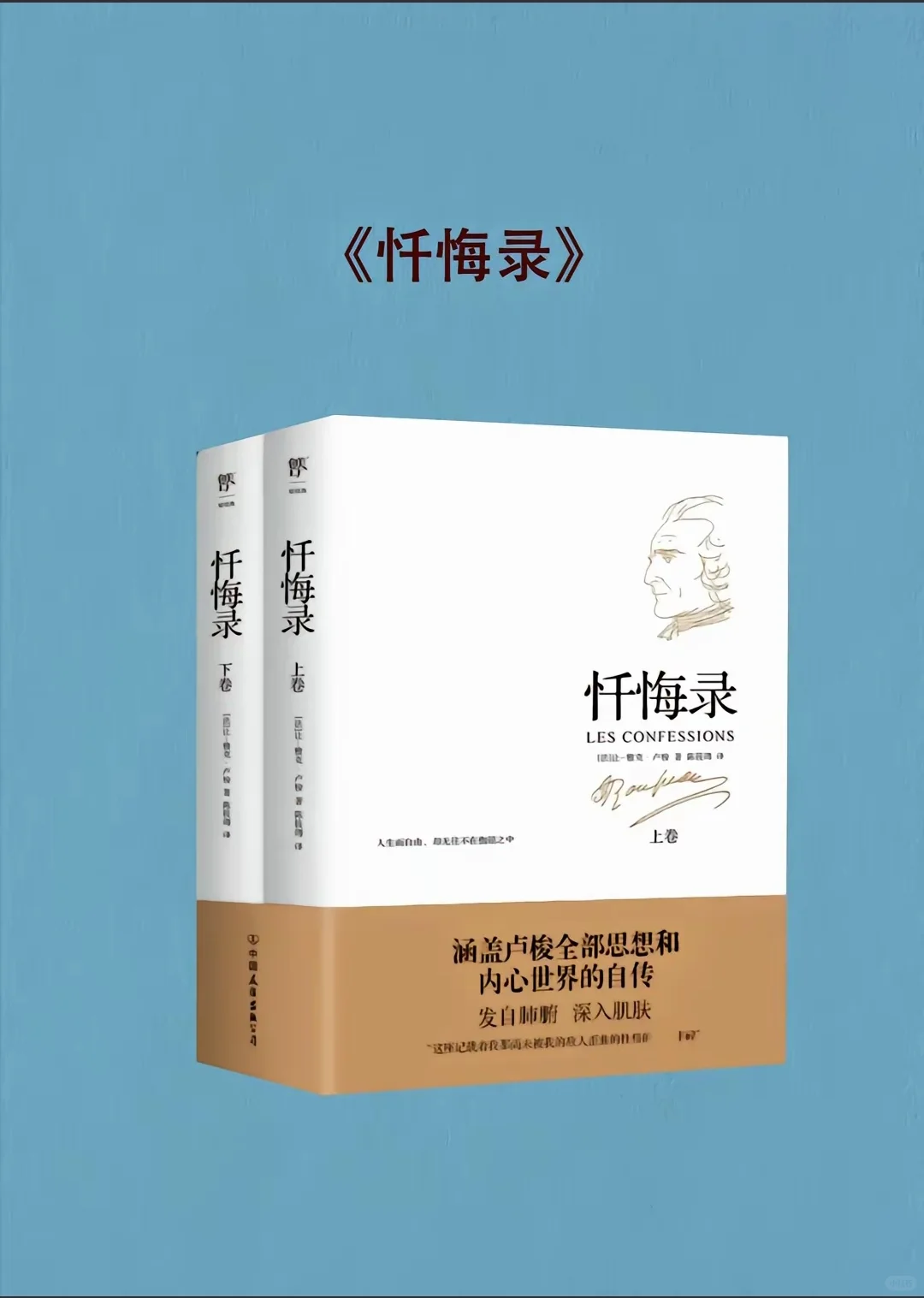 人生必读的6本传记