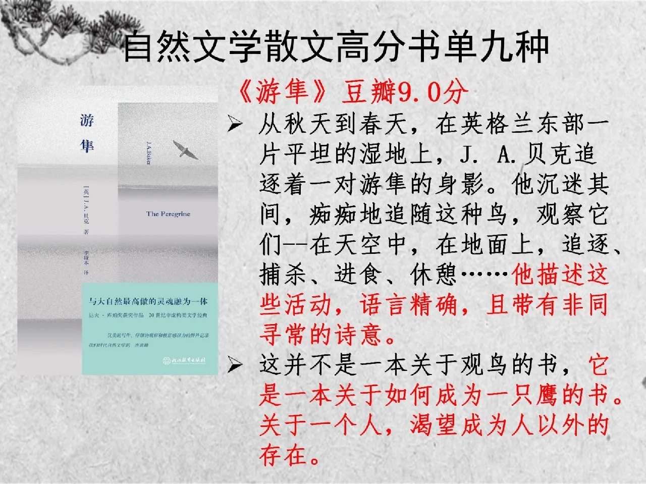 自然文学散文高分书单九种