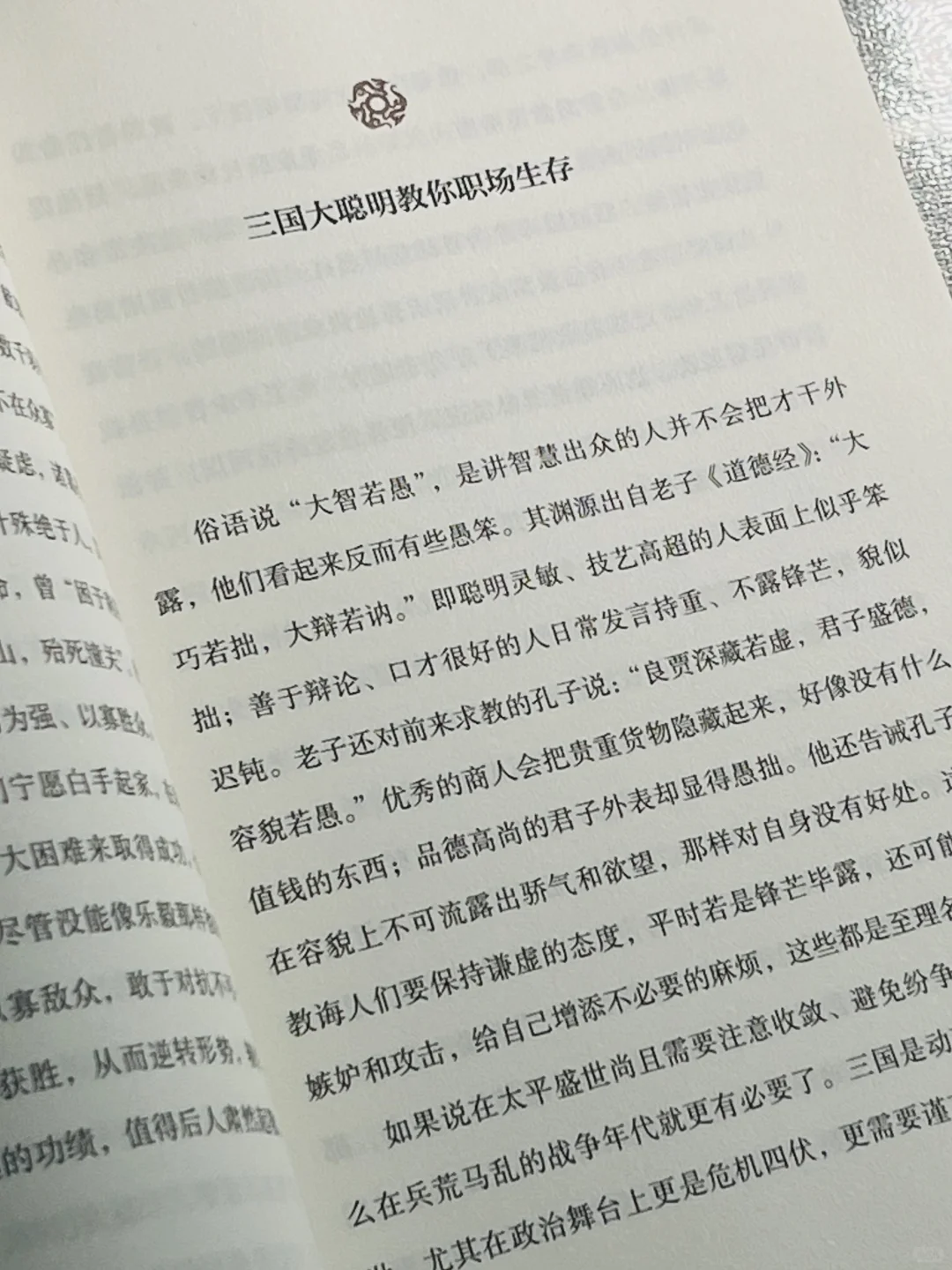 通勤书单｜200页，揭秘三国历史真相！🔥