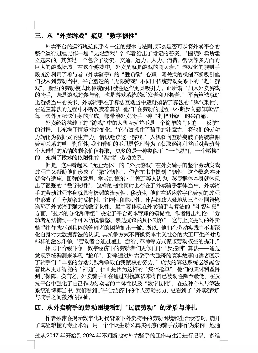 中传第四届图书评论大赛获奖作品
