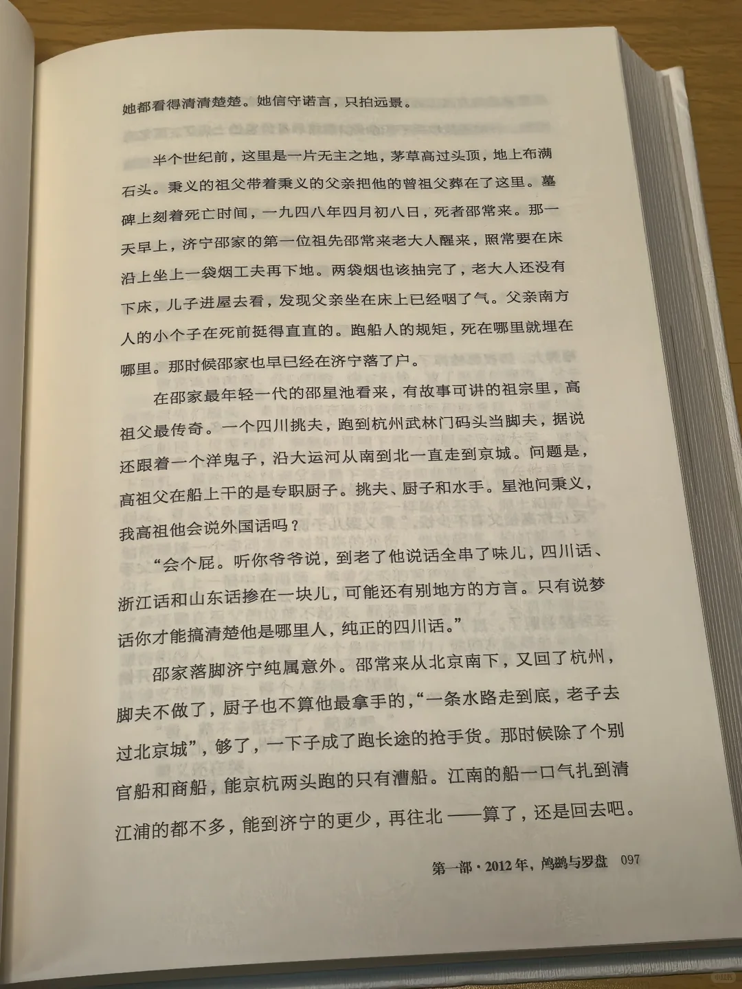 《北上》的原著小说写得怎么样？