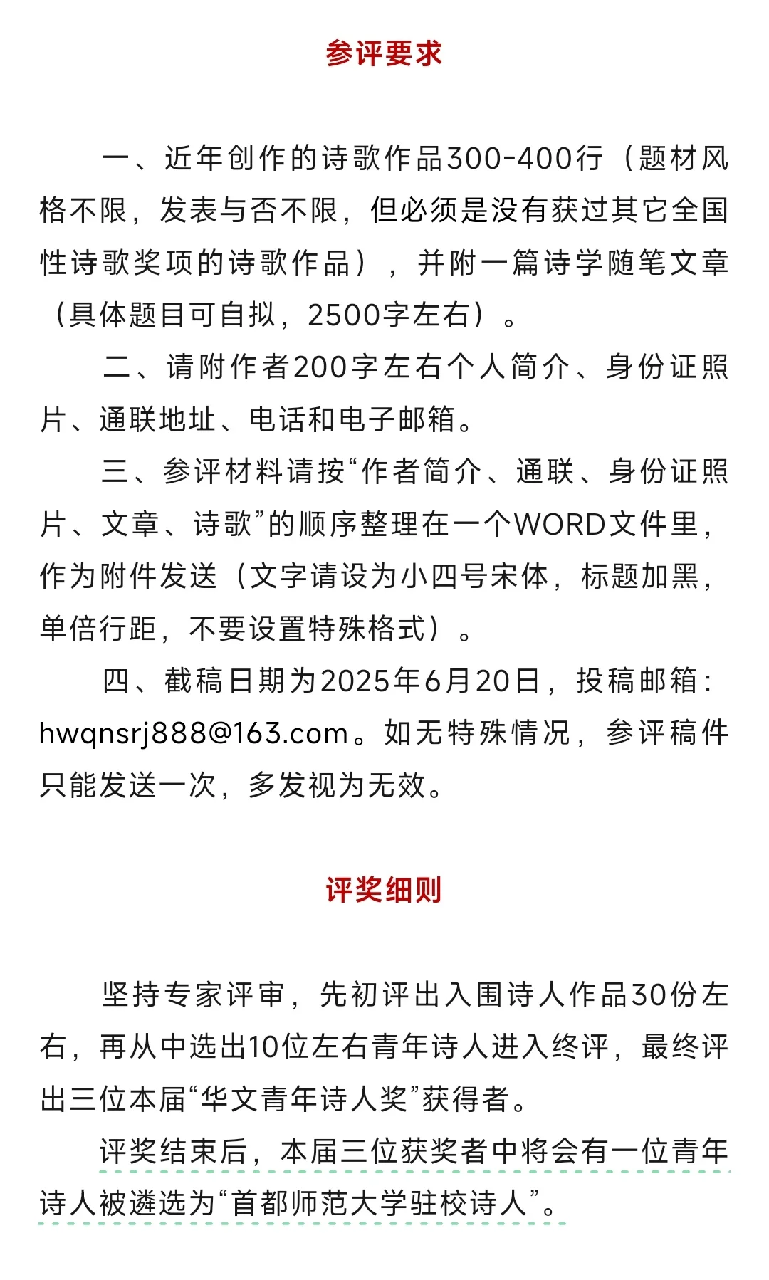 一个只属于青年诗人的诗歌奖~