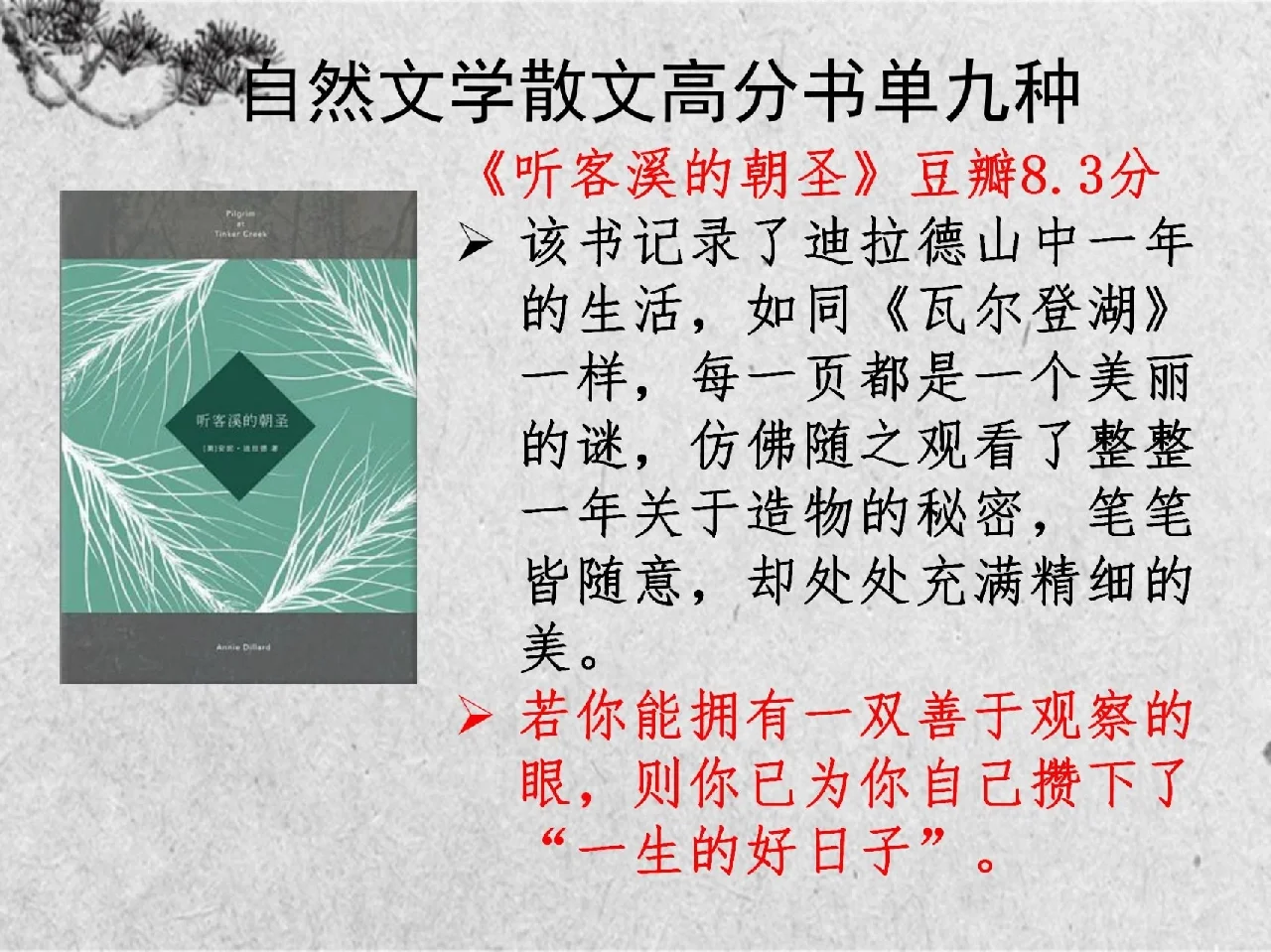 自然文学散文高分书单九种