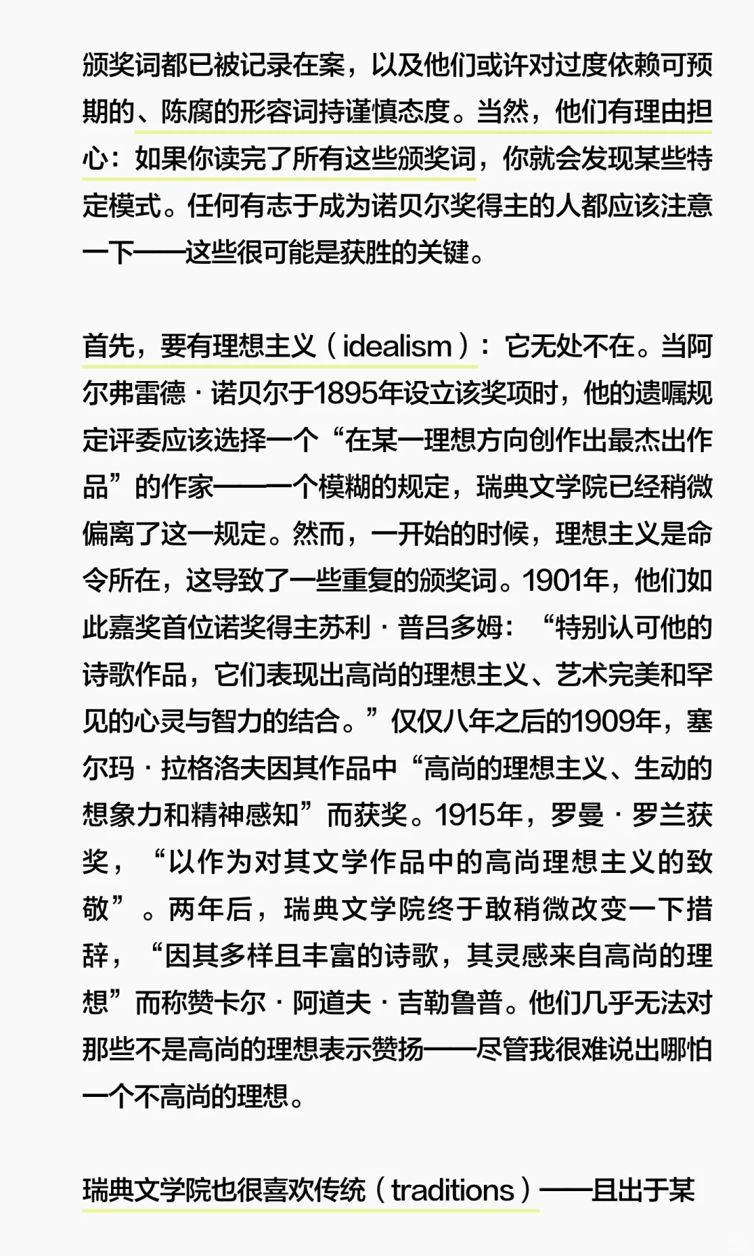 《巴黎评论》给写作者的诺奖获奖指南