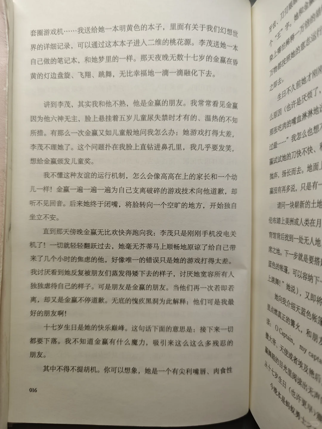 “你一定要相信，金赢有一颗金子一样的心”