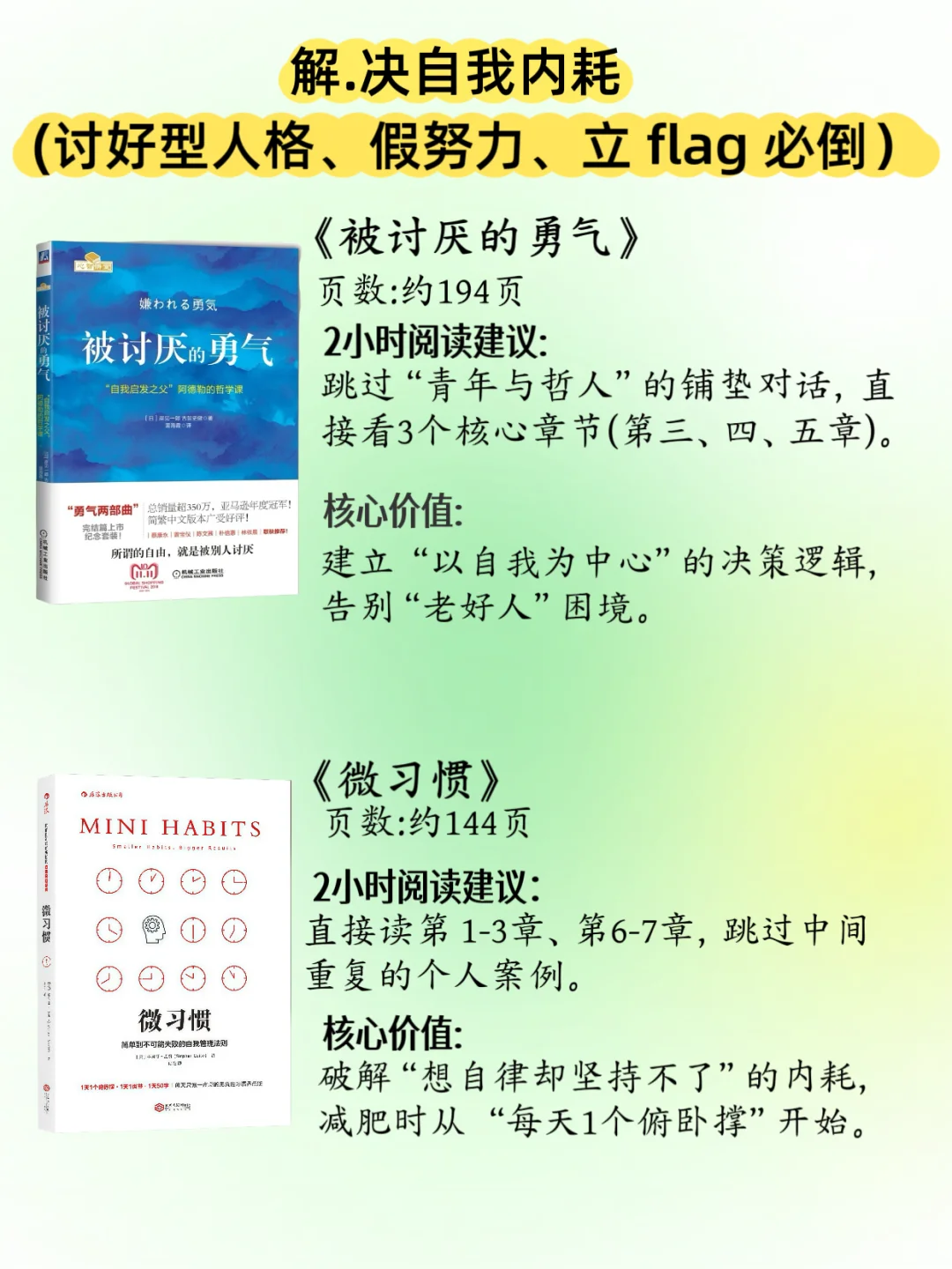 2小时翻完·人生开挂10本书📚