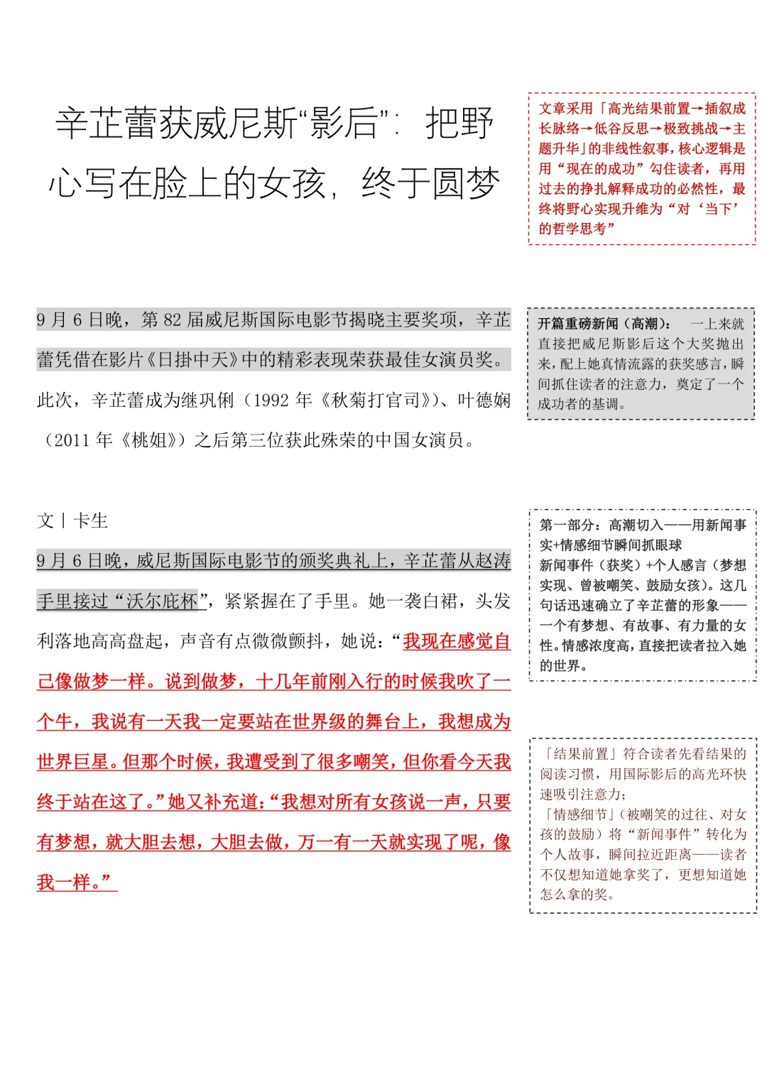 三联这篇辛芷蕾的文章写的太好了！拆解仿写