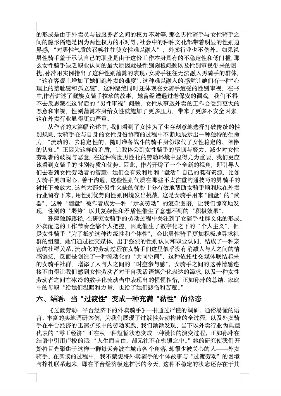 中传第四届图书评论大赛获奖作品