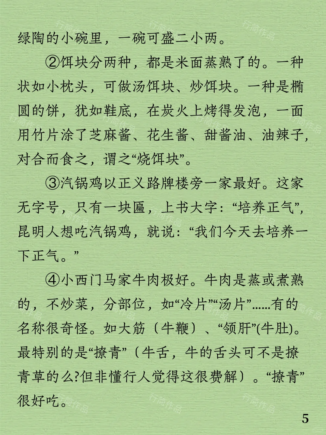 今日阅读｜汪曾祺《采薇》