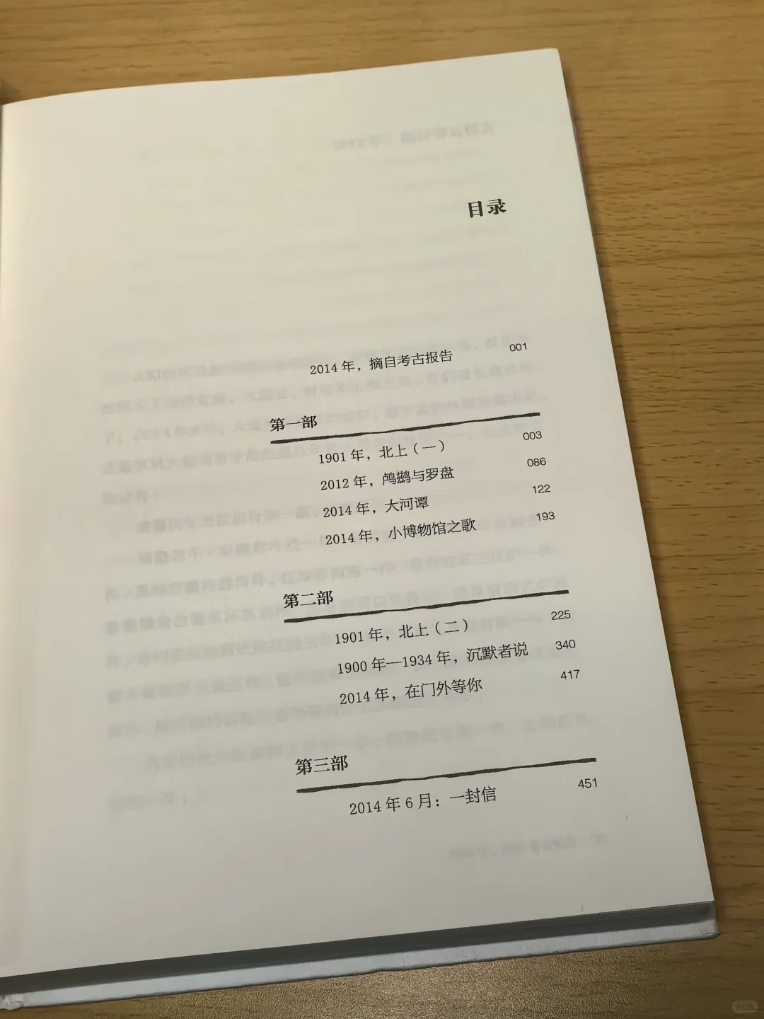 《北上》的原著小说写得怎么样？