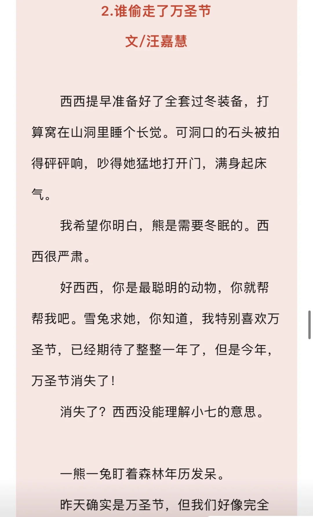 《儿童文学》现场作文擂台赛|第二季度 成人组