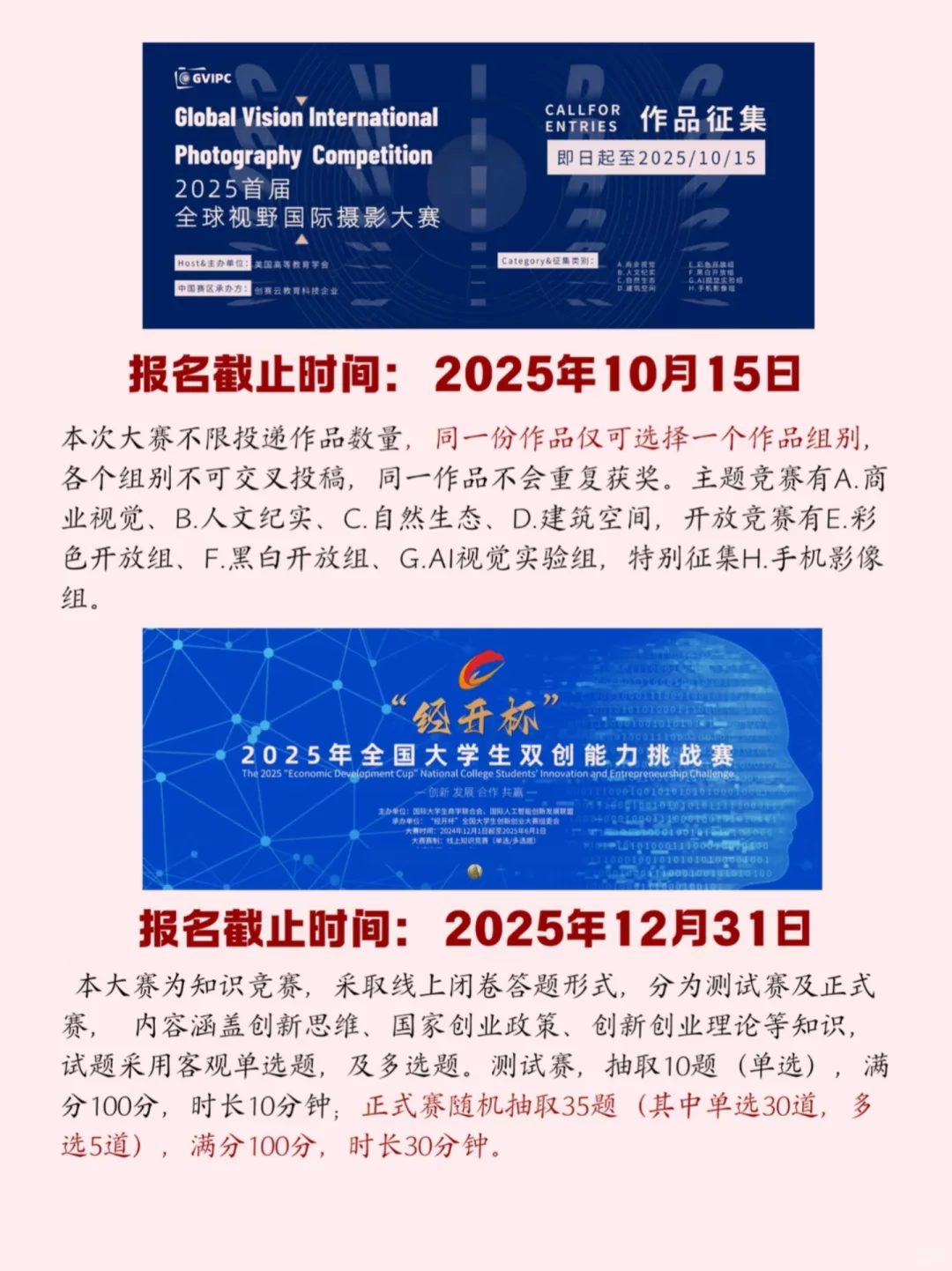 在国庆前参加就有奖的国家级竞赛