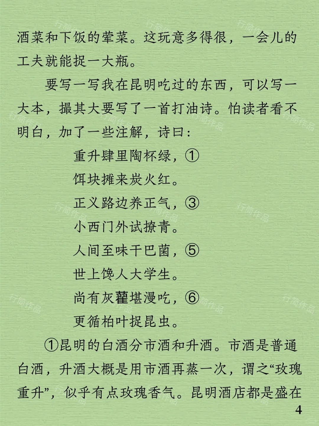今日阅读｜汪曾祺《采薇》